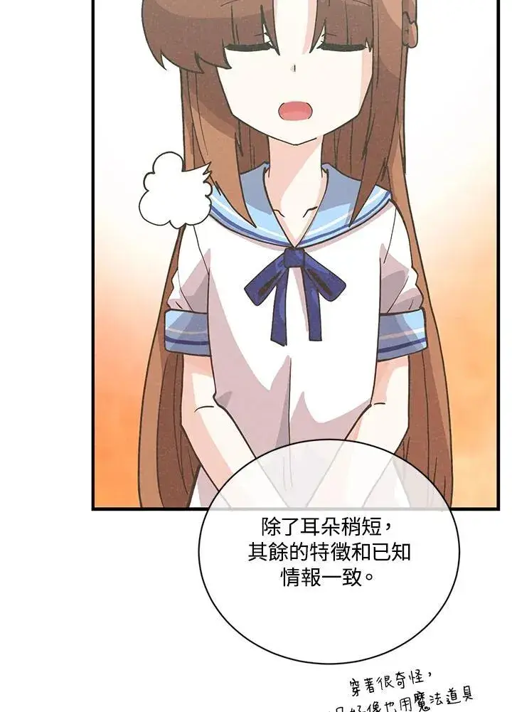《精灵农夫》第118话图56