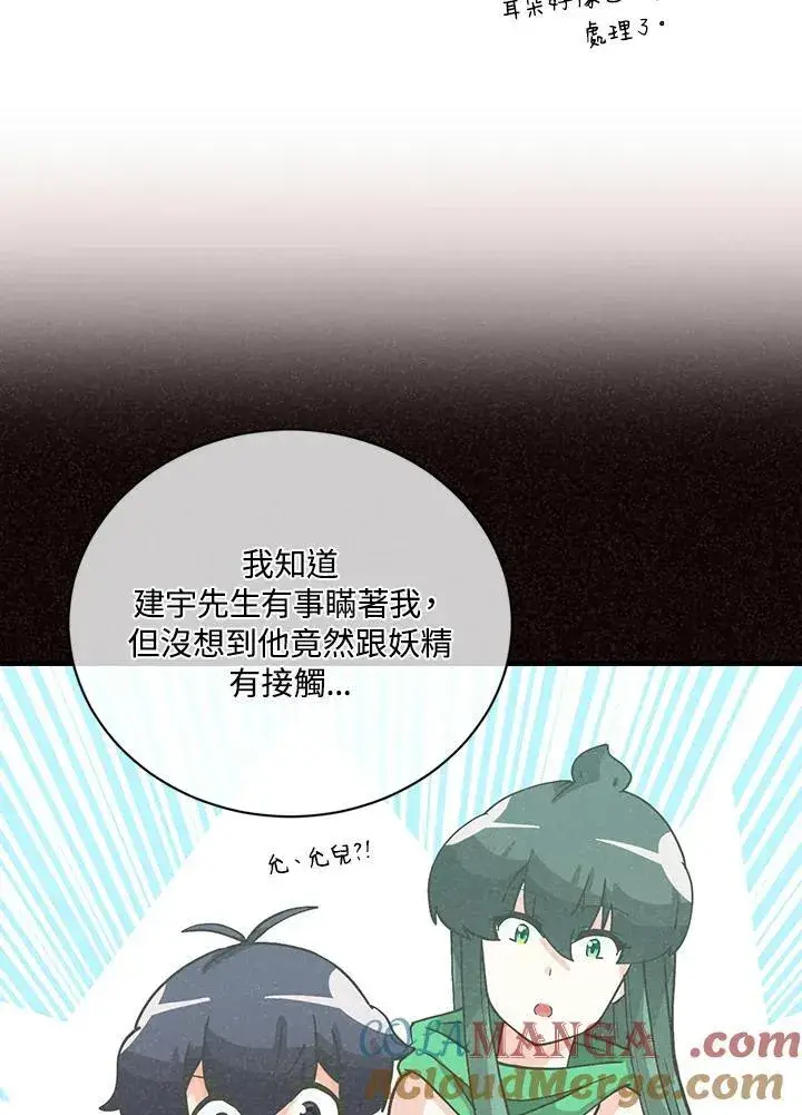 《精灵农夫》第118话图57