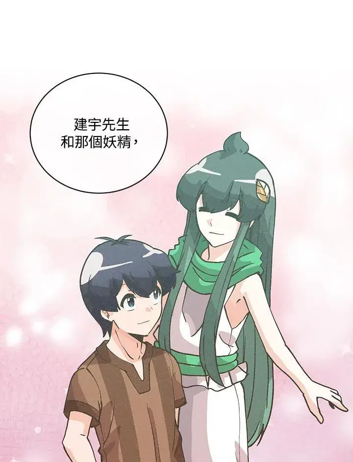 《精灵农夫》第118话图62