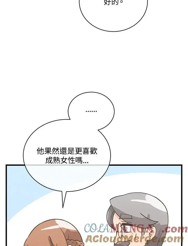 《精灵农夫》第118话图65