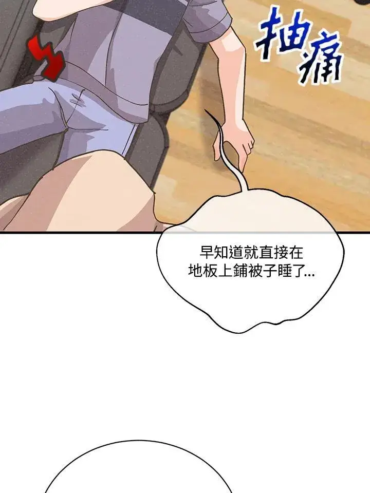 《精灵农夫》第118话图71