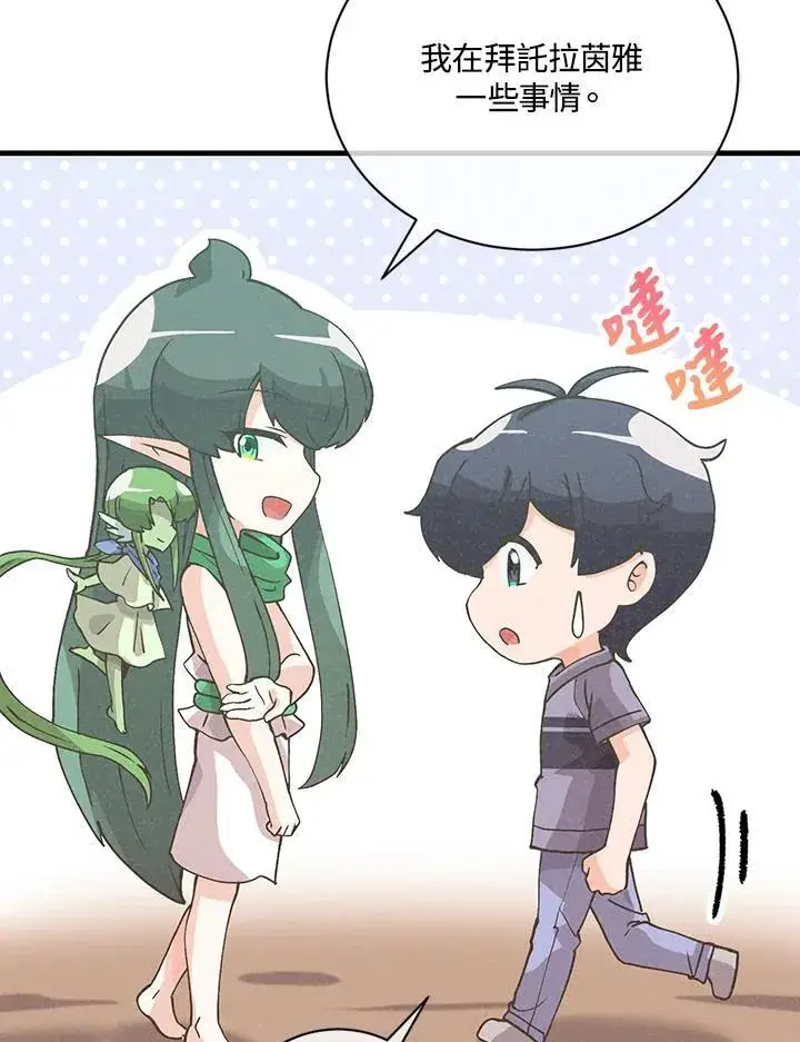 《精灵农夫》第118话图82