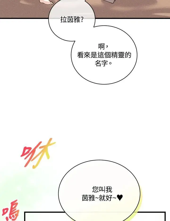 《精灵农夫》第118话图83