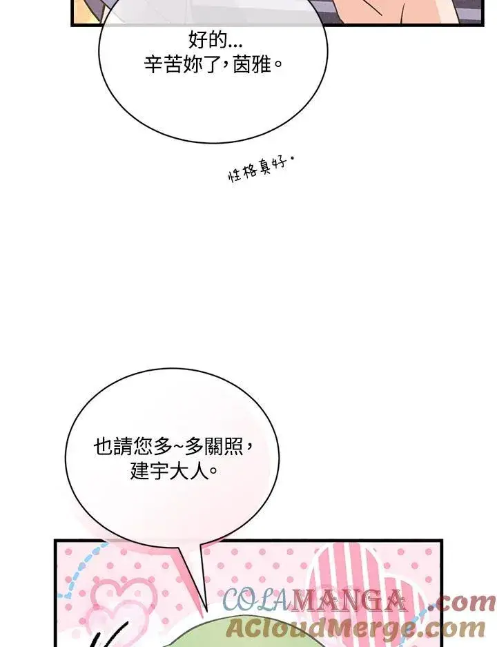 《精灵农夫》第118话图85