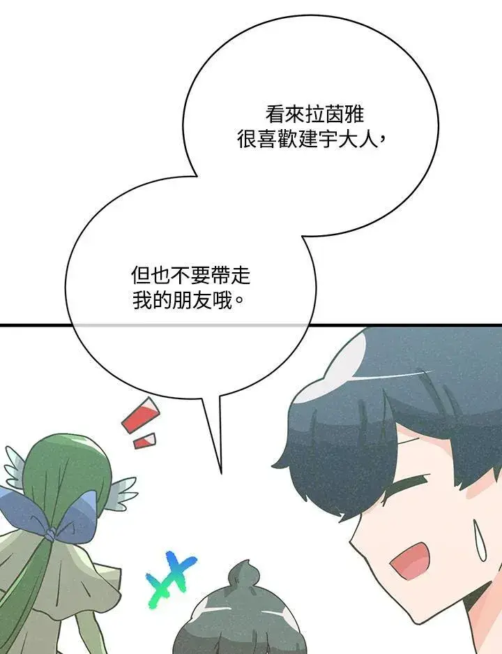 《精灵农夫》第118话图87