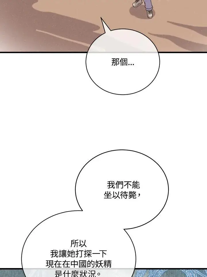 《精灵农夫》第118话图96