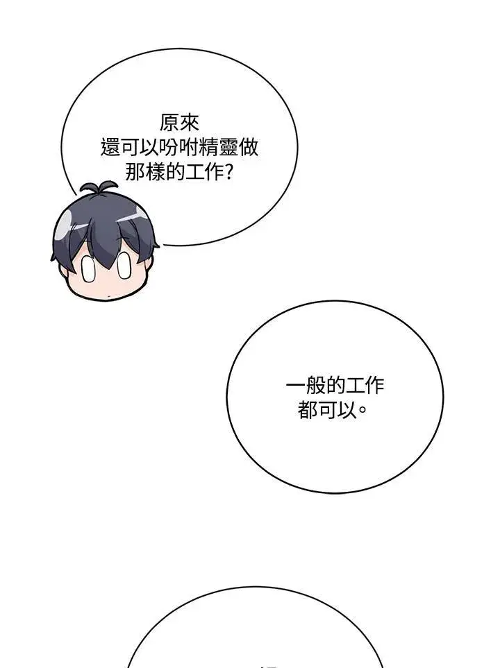 《精灵农夫》第118话图98