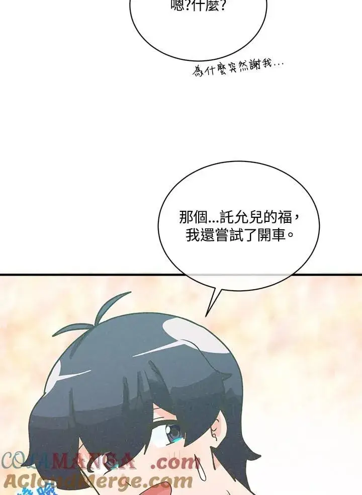 《精灵农夫》第119话图109