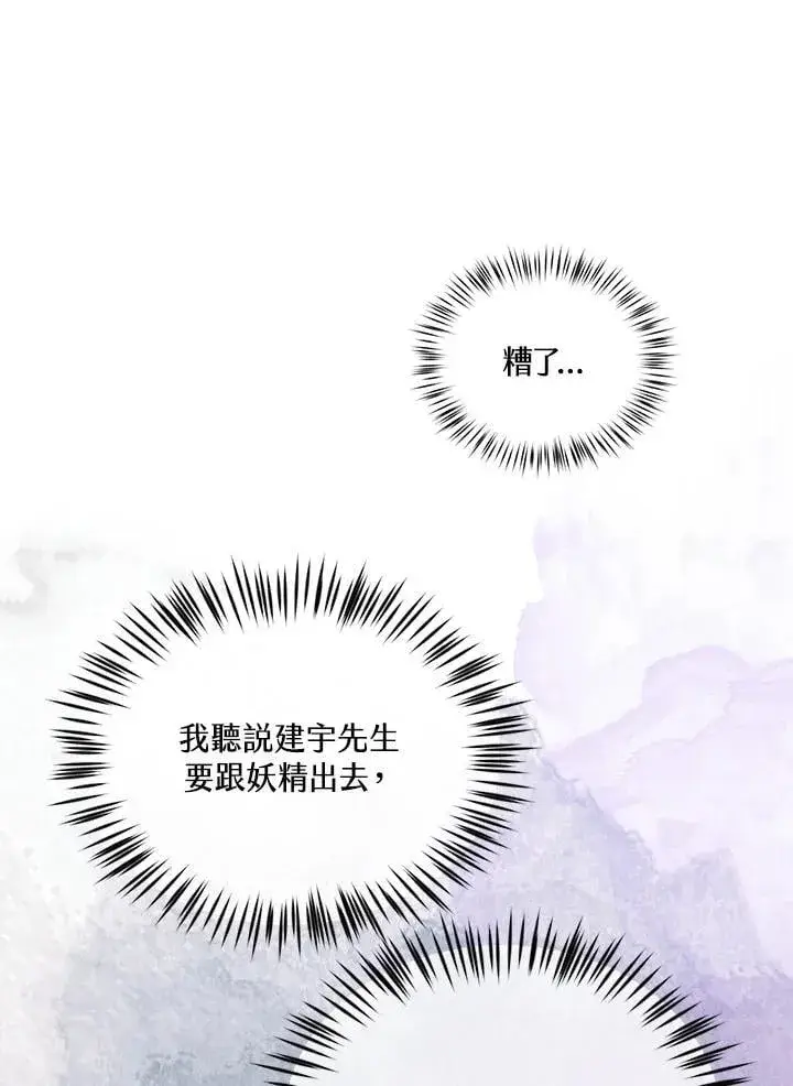 《精灵农夫》第119话图14
