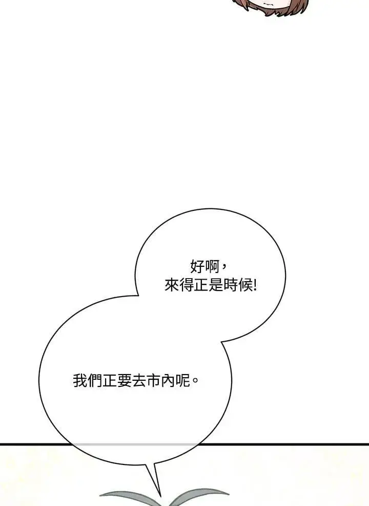 《精灵农夫》第119话图19