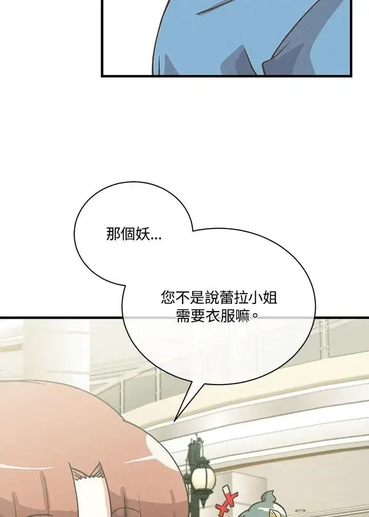 《精灵农夫》第119话图32
