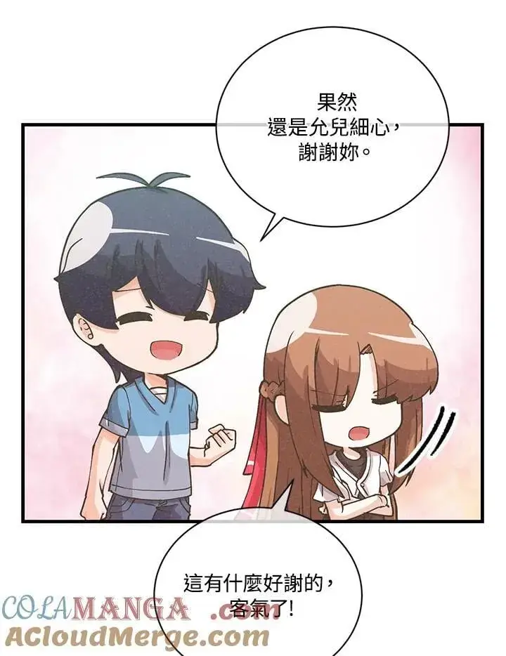 《精灵农夫》第119话图37