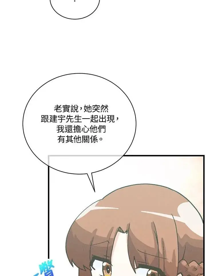 《精灵农夫》第119话图51