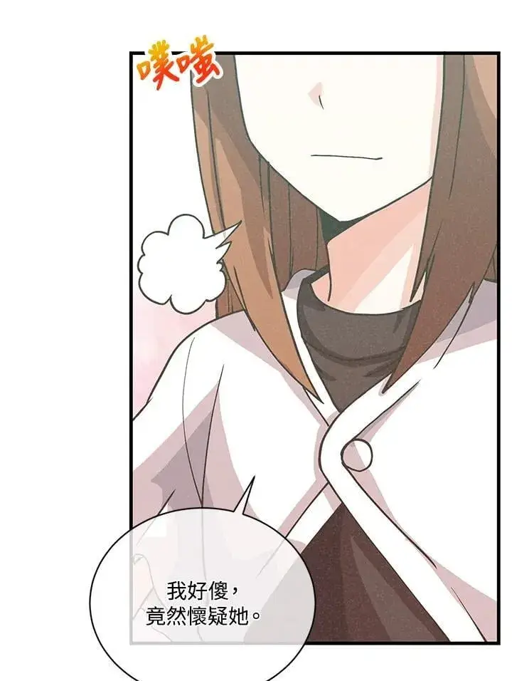 《精灵农夫》第119话图59