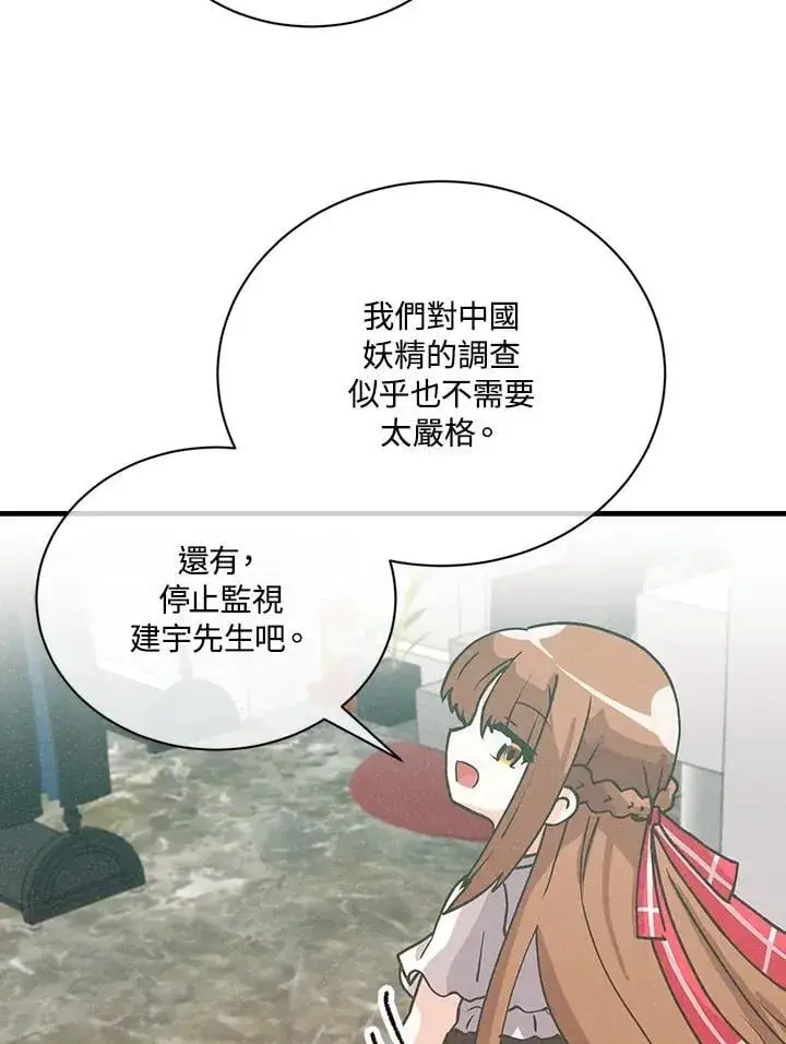 《精灵农夫》第119话图60