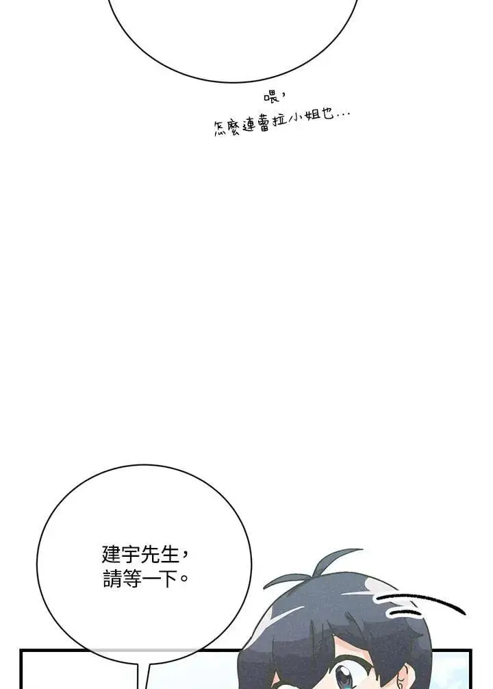《精灵农夫》第119话图75