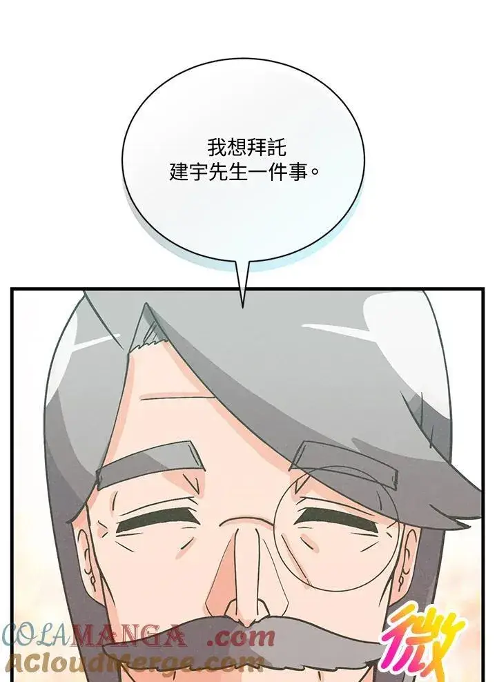 《精灵农夫》第119话图77