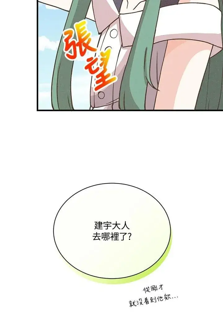 《精灵农夫》第119话图94