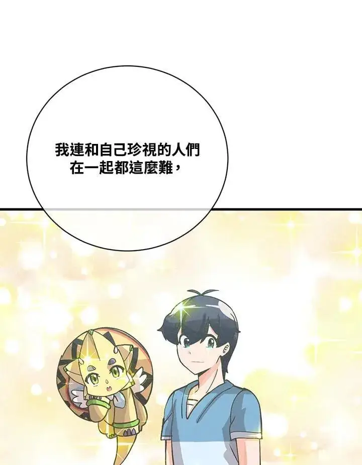 《精灵农夫》第120话图24