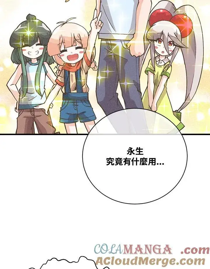 《精灵农夫》第120话图25