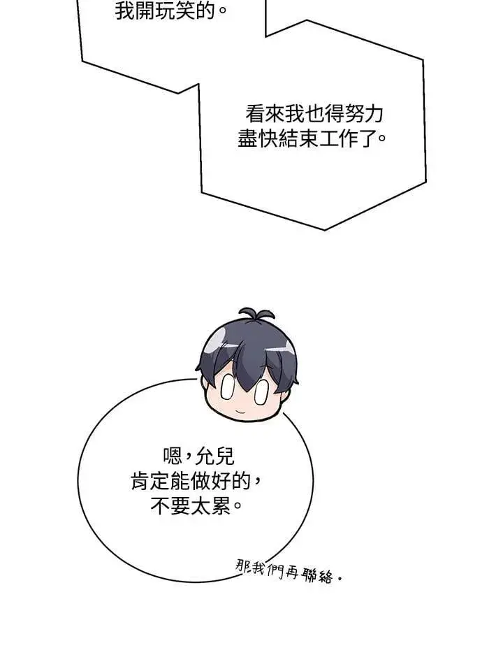 《精灵农夫》第120话图58