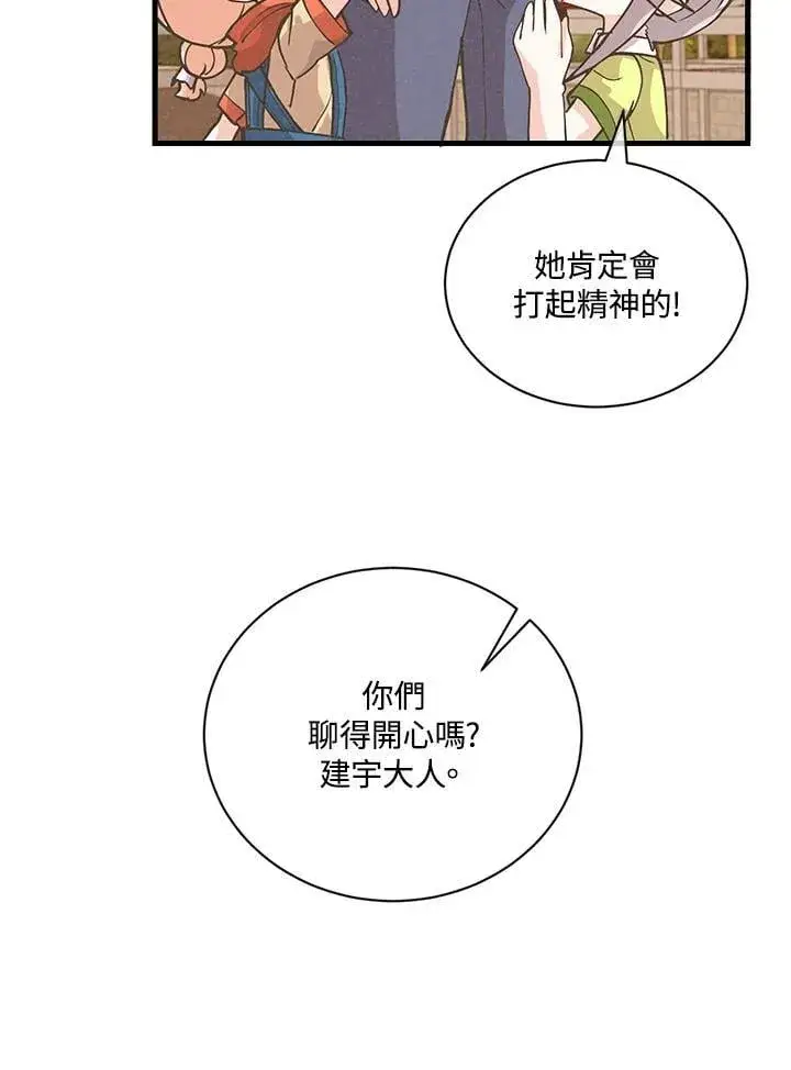 《精灵农夫》第120话图68