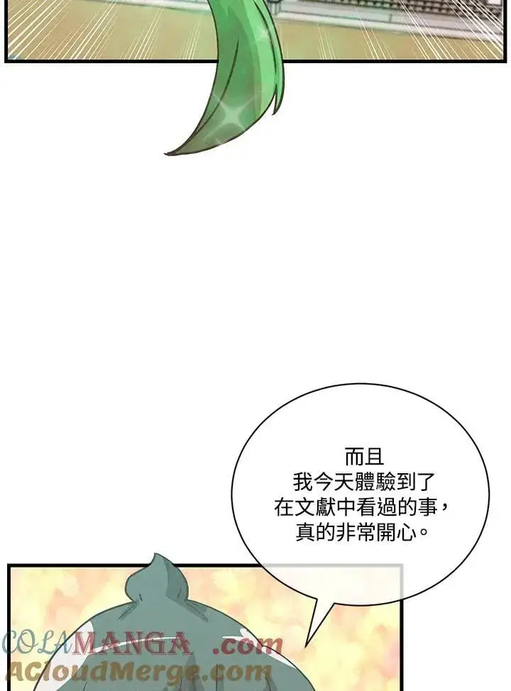 《精灵农夫》第120话图73