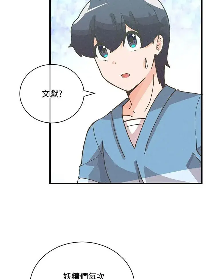 《精灵农夫》第120话图75
