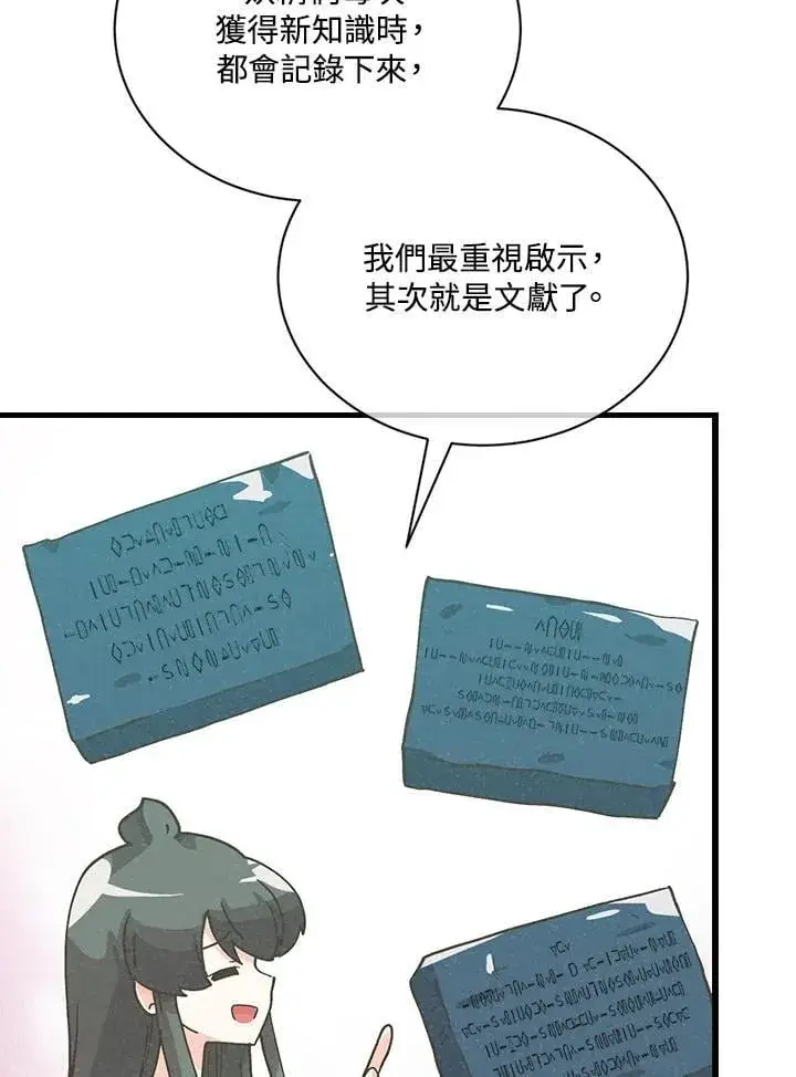 《精灵农夫》第120话图76