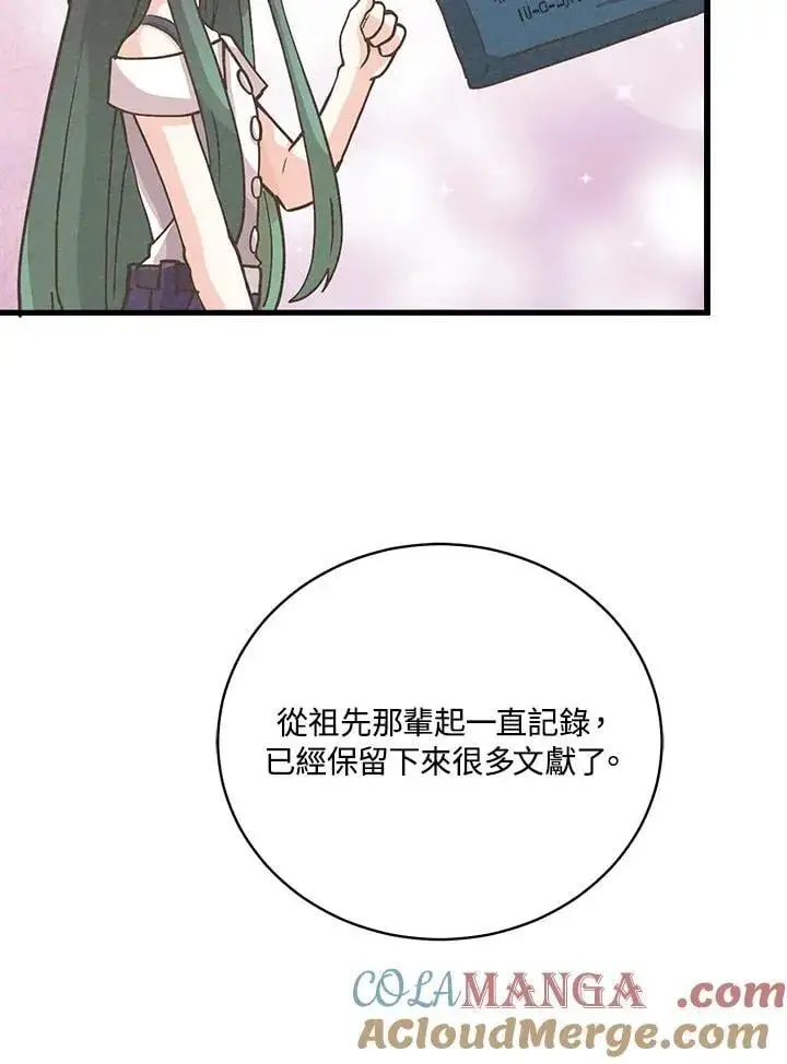 《精灵农夫》第120话图77