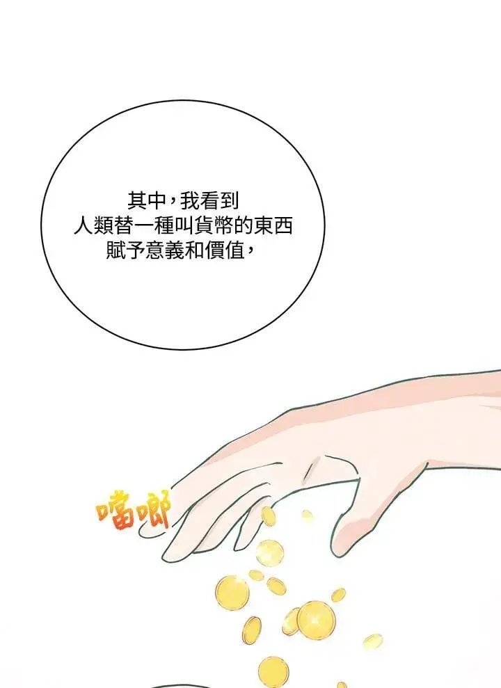 《精灵农夫》第120话图78