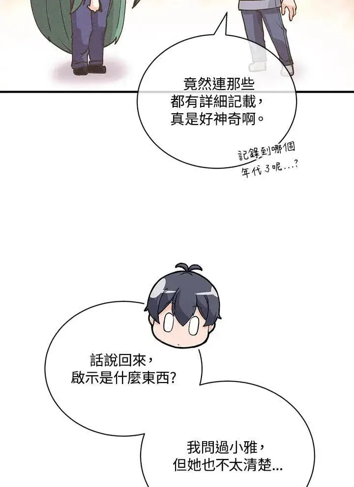 《精灵农夫》第120话图80
