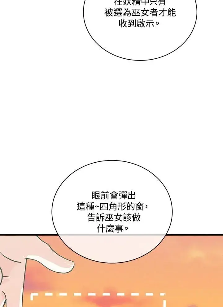 《精灵农夫》第120话图82