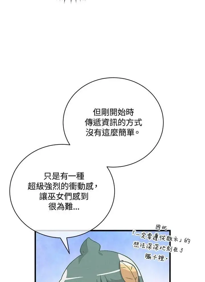《精灵农夫》第120话图84