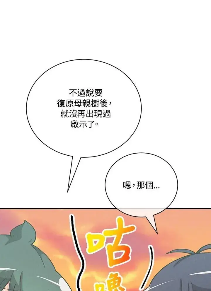 《精灵农夫》第120话图86