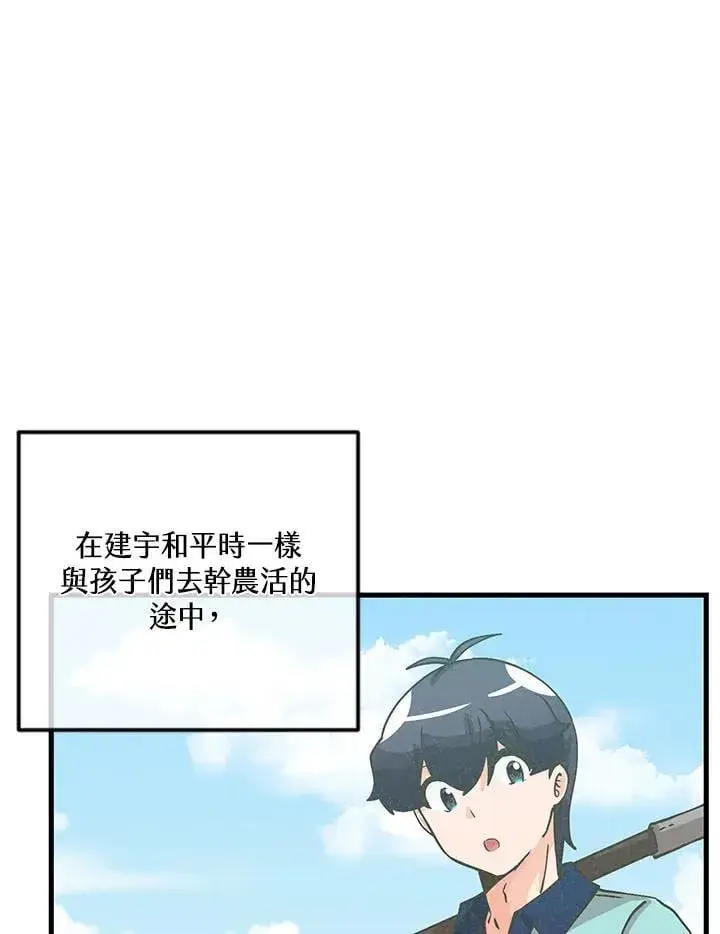 《精灵农夫》第120话图96