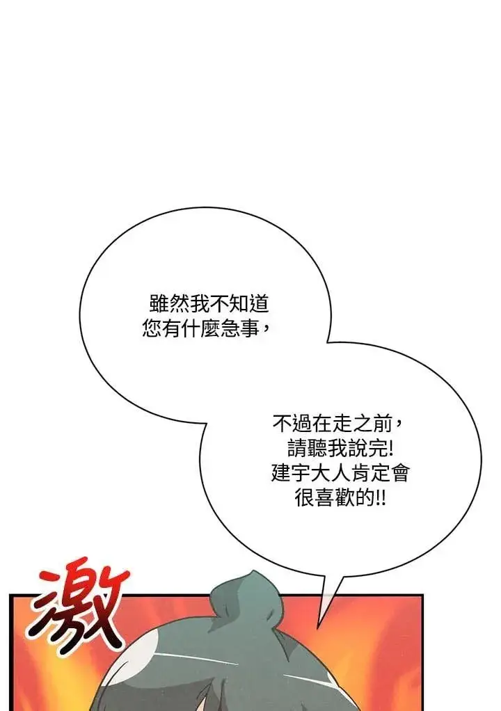 《精灵农夫》第121话图100