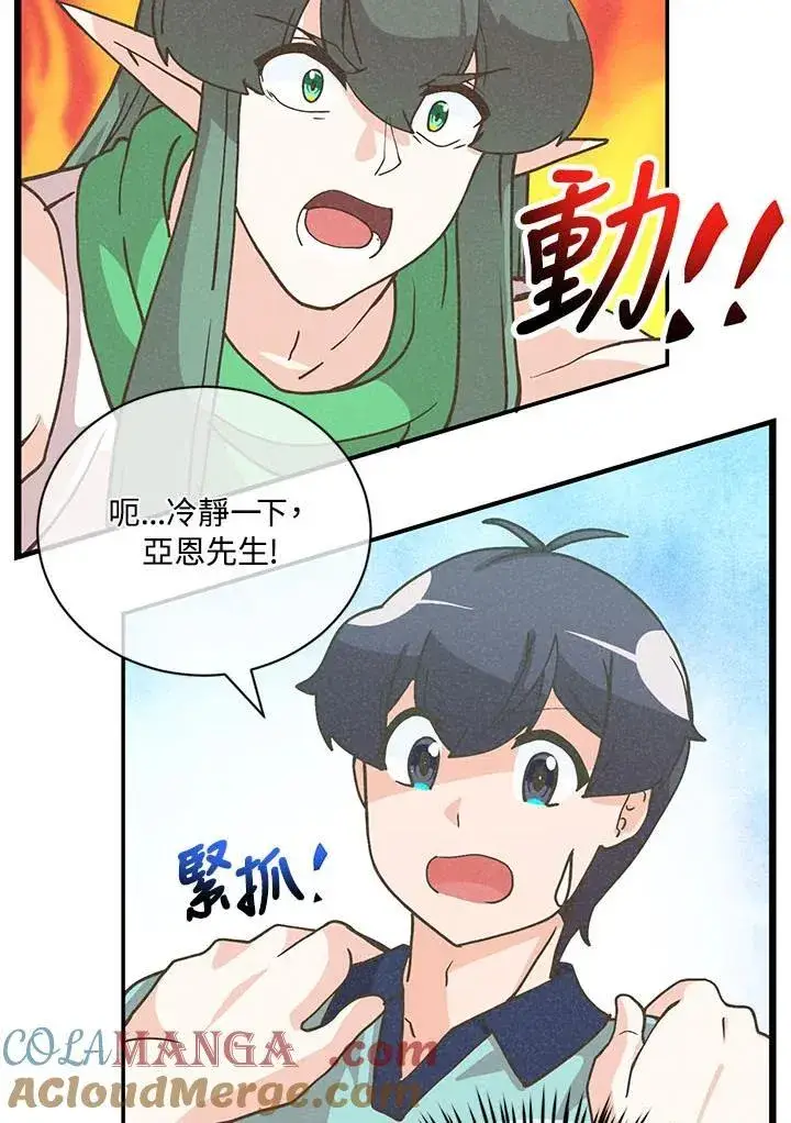 《精灵农夫》第121话图101