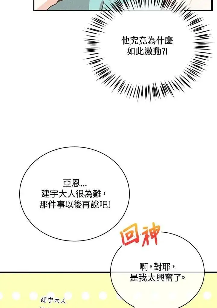 《精灵农夫》第121话图102