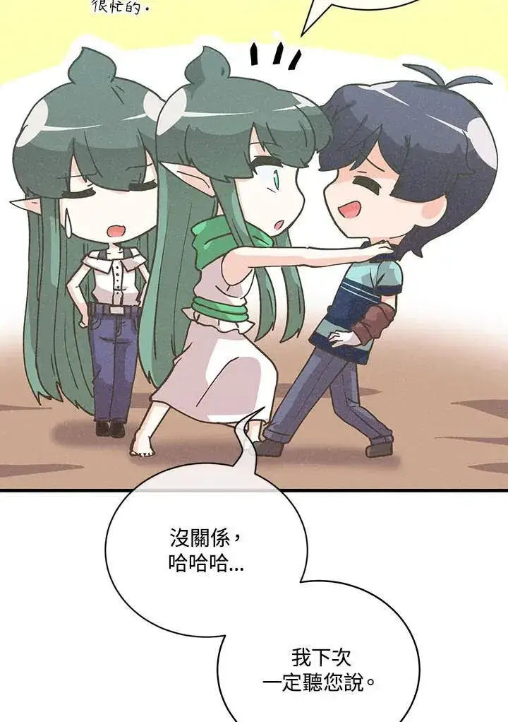 《精灵农夫》第121话图103