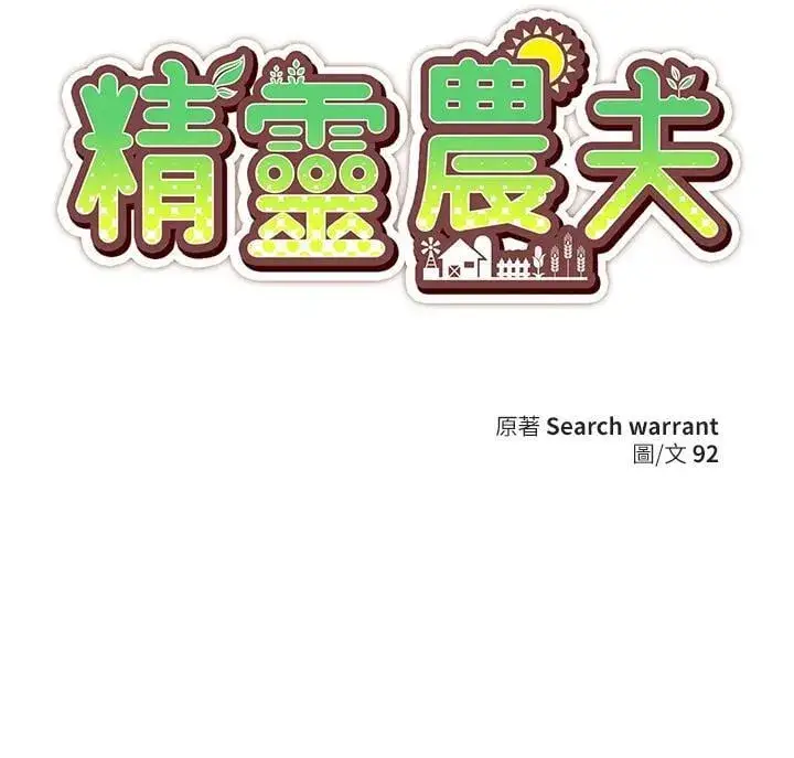 《精灵农夫》第121话图127
