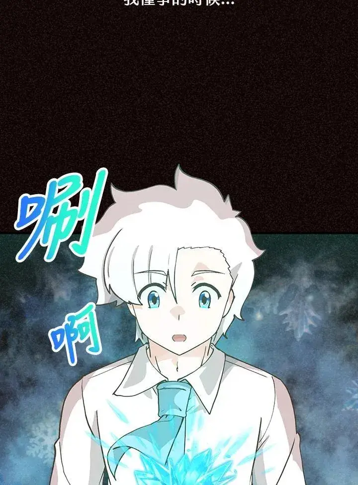 《精灵农夫》第121话图2