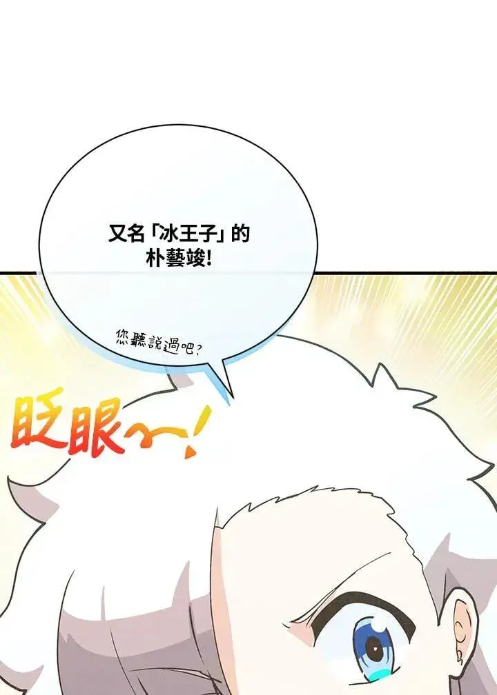 《精灵农夫》第121话图20