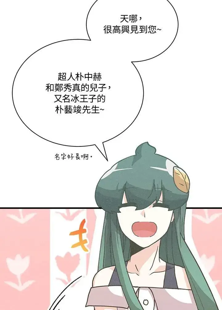 《精灵农夫》第121话图22