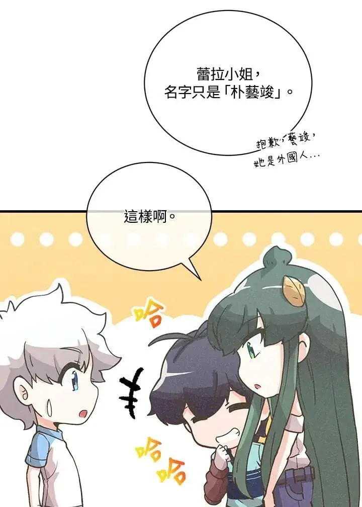 《精灵农夫》第121话图24