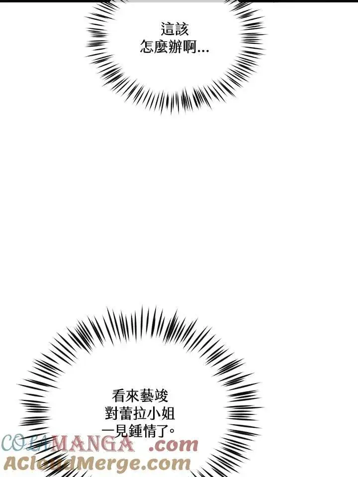 《精灵农夫》第121话图29