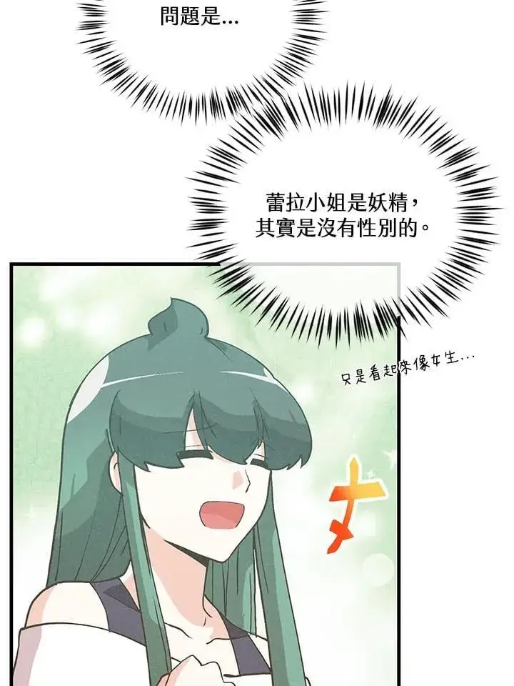 《精灵农夫》第121话图31