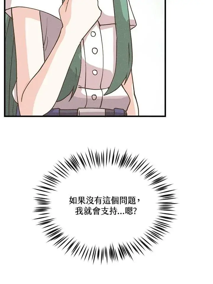 《精灵农夫》第121话图32