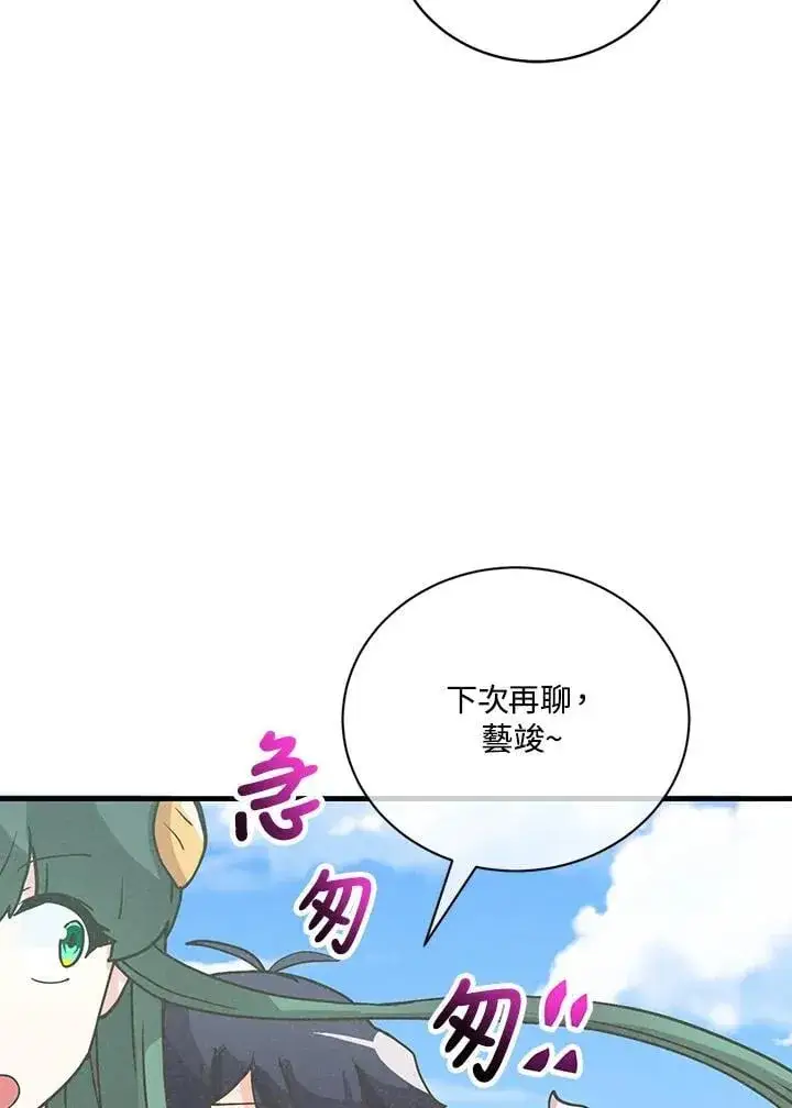 《精灵农夫》第121话图39