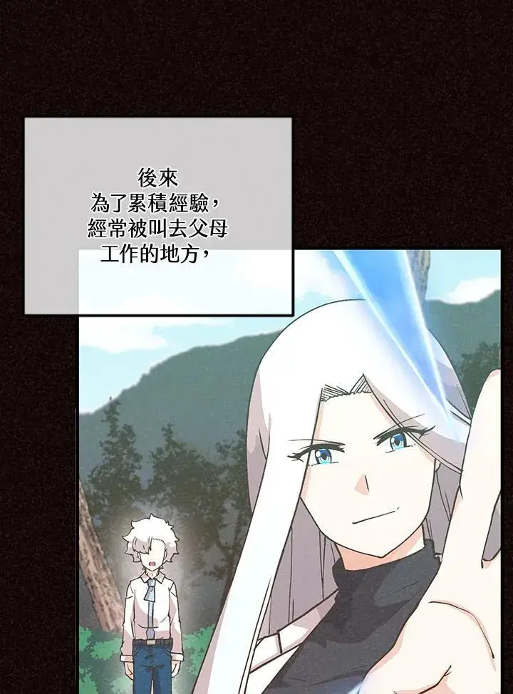 《精灵农夫》第121话图4